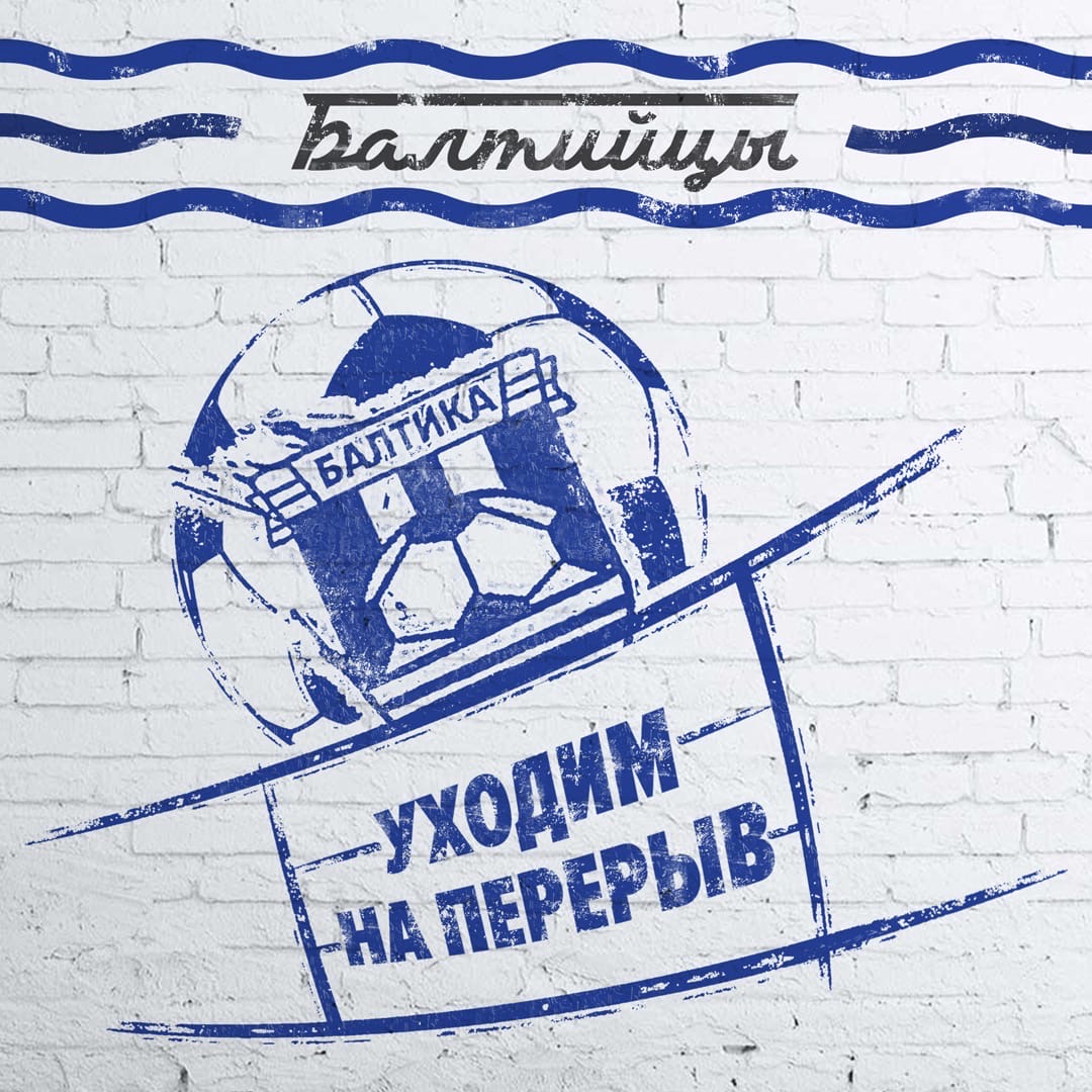 Магазин Фк Балтика Калининград